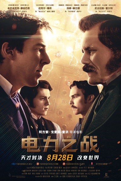 电力之战的海报-正式海报 中国大陆