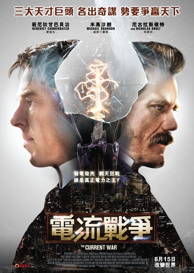 电力之战的海报-正式海报 香港