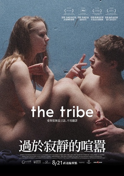 聋哑部落的海报-正式海报 台湾