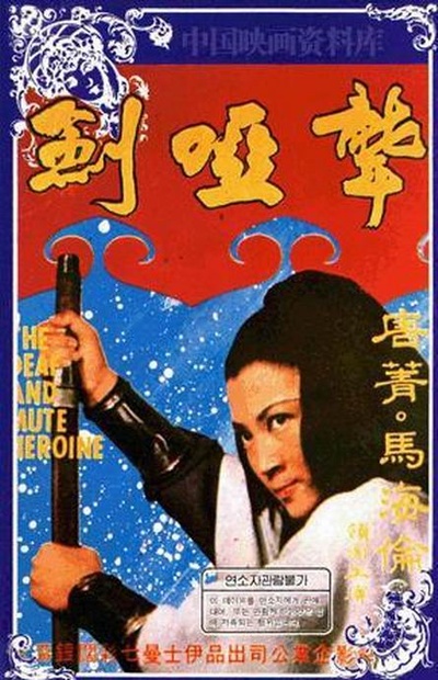 聋哑剑的海报-正式海报 韩国