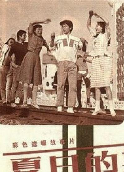 夏日的期待的海报-正式海报