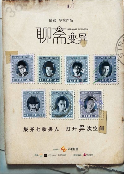 聊斋变异的海报-其他海报