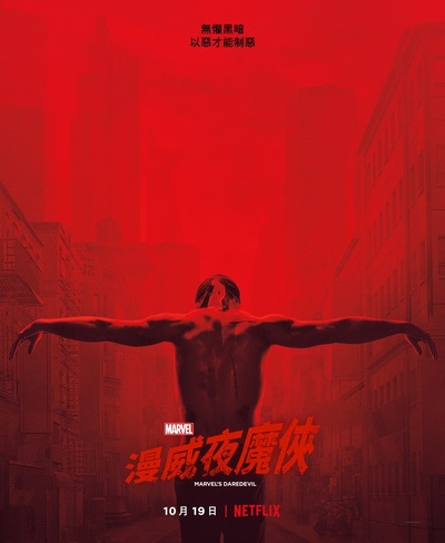 超胆侠 第三季的海报-正式海报 香港