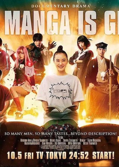 这个漫画很厉害！的海报-正式海报