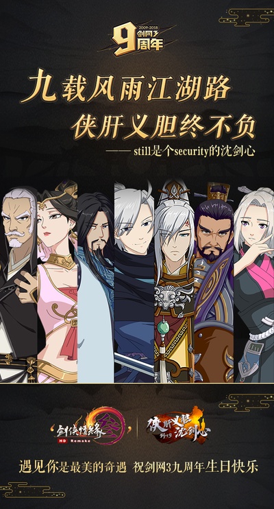 剑网3·侠肝义胆沈剑心的海报-其他海报 中国大陆