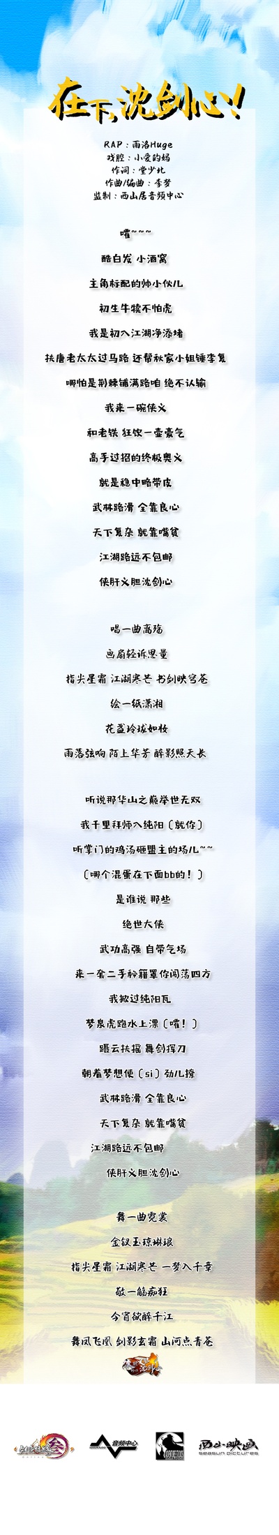 剑网3·侠肝义胆沈剑心的海报-其他海报 中国大陆
