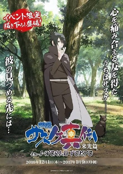 火影忍者疾风传 佐助真传的海报-正式海报