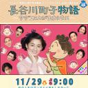 长谷川町子物语：海螺小姐出生的那天