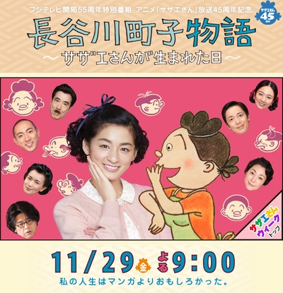 长谷川町子物语：海螺小姐出生的那天的海报-正式海报