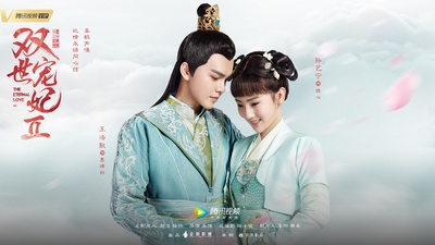 双世宠妃Ⅱ的海报-正式海报 中国大陆