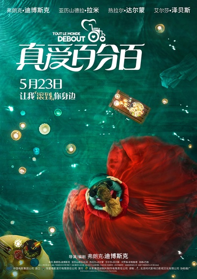 真爱百分百的海报-正式海报 中国大陆