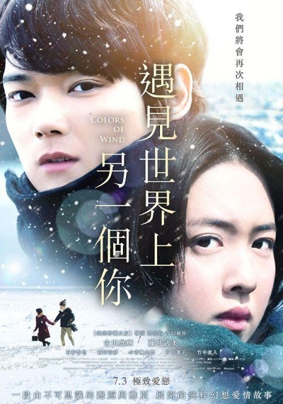 风之颜色的海报-正式海报 中国台湾