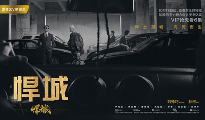 悍城的海报-正式海报 中国大陆