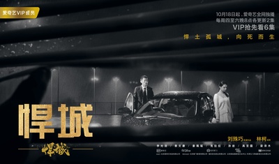 悍城的海报-正式海报 中国大陆