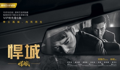 悍城的海报-正式海报 中国大陆