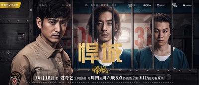悍城的海报-正式海报 中国大陆
