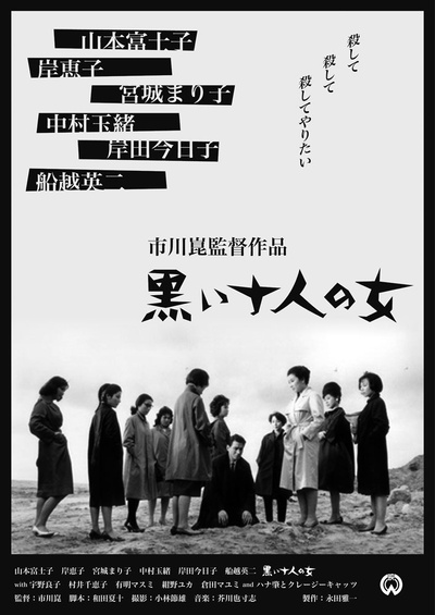黑暗中的十个女人的海报-正式海报