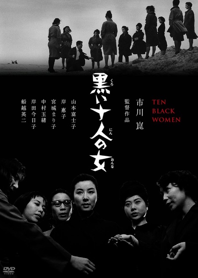黑暗中的十个女人的海报-其他海报 日本