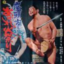 座头市大战火神庙
