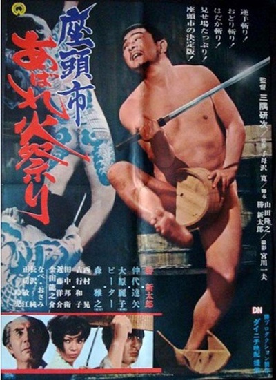 座头市大战火神庙的海报-正式海报