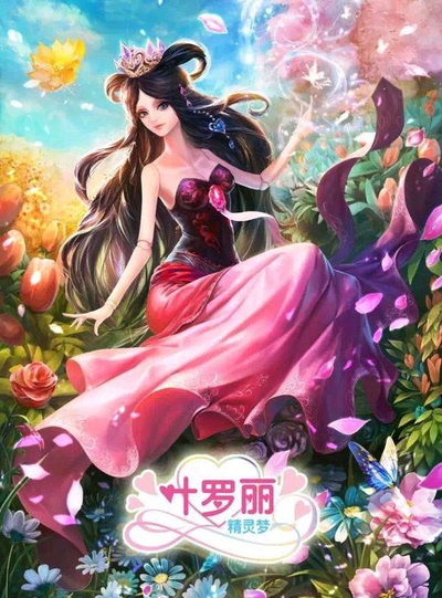 精灵梦叶罗丽3的海报-正式海报