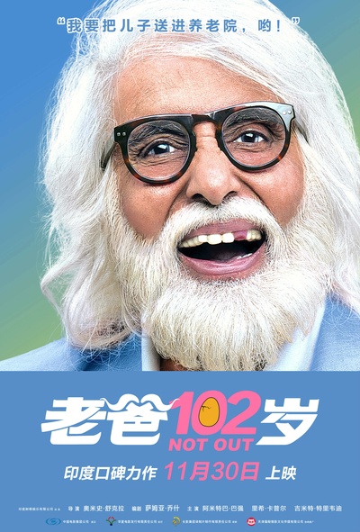 102岁不落伍的海报-角色海报 中国大陆