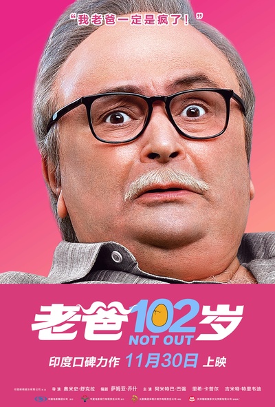 102岁不落伍的海报-角色海报 中国大陆