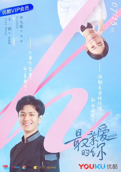 最亲爱的你的海报-角色海报