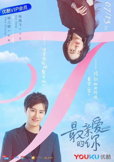 最亲爱的你的海报-角色海报