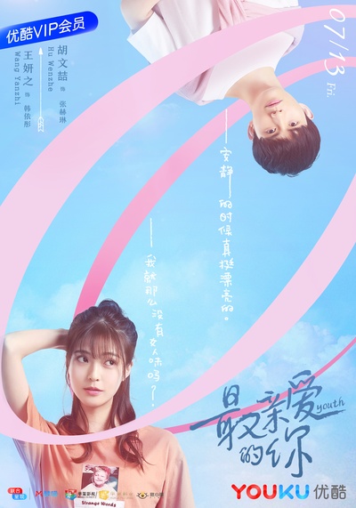 最亲爱的你的海报-角色海报