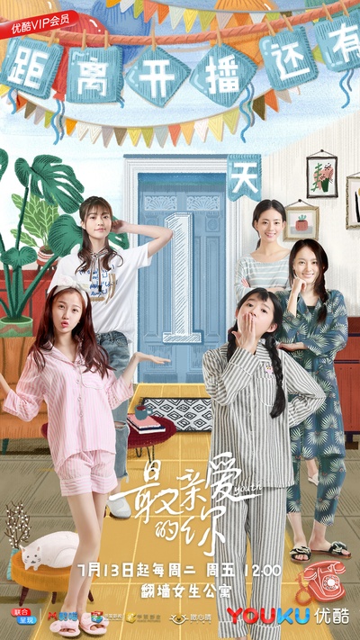 最亲爱的你的海报-预告海报