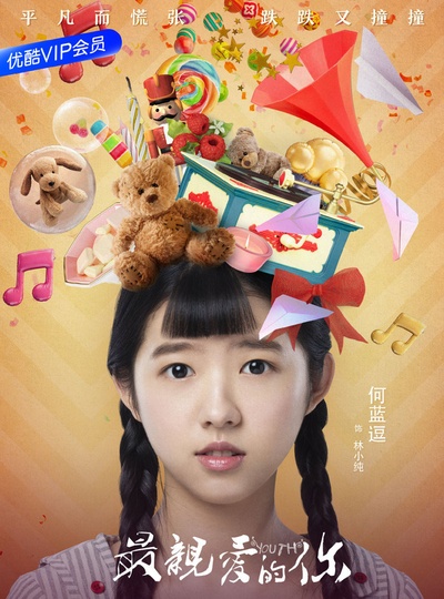 最亲爱的你的海报-角色海报