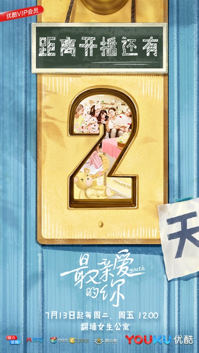 最亲爱的你的海报-预告海报