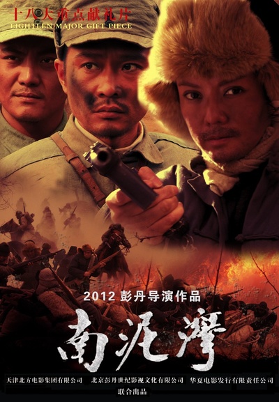 南泥湾的海报-正式海报 中国大陆