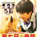 向日葵与幼犬的7天