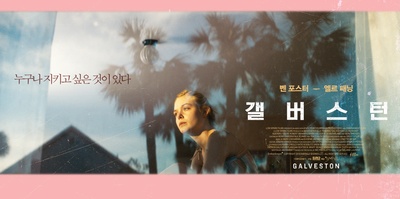 加尔维斯顿的海报-正式海报 韩国
