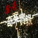 香港奇案实录