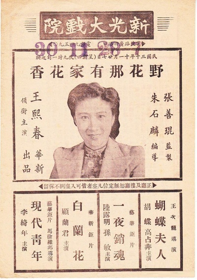 野花哪有家花香的海报-预告海报