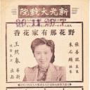 野花哪有家花香