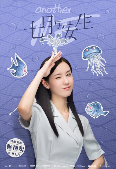 七月与安生的海报-角色海报