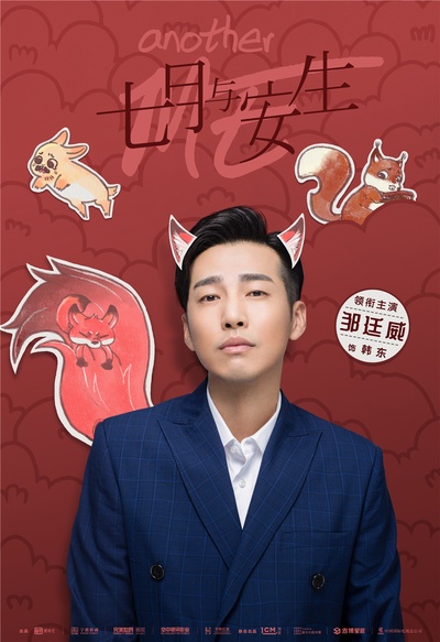 七月与安生的海报-角色海报