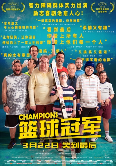 冠军的海报-正式海报 中国大陆