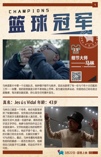 冠军的海报-角色海报 中国大陆
