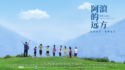 阿浪的远方的海报-其他海报