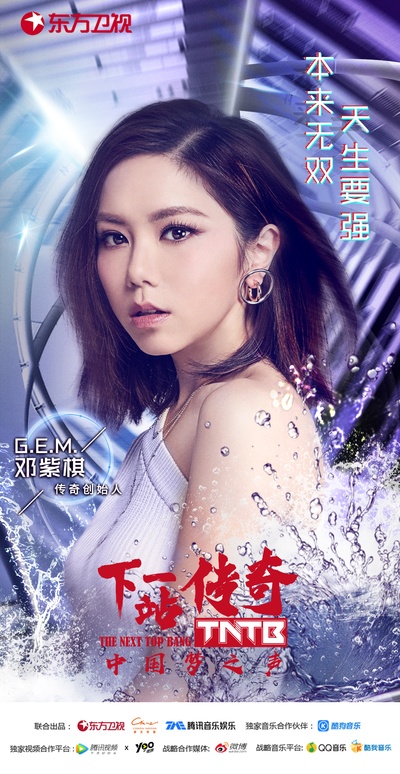下一站传奇的海报-角色海报
