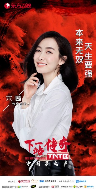 下一站传奇的海报-角色海报