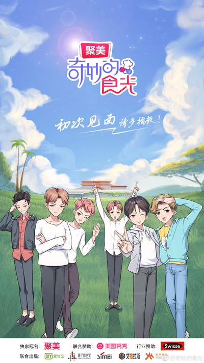 奇妙的食光的海报-其他海报