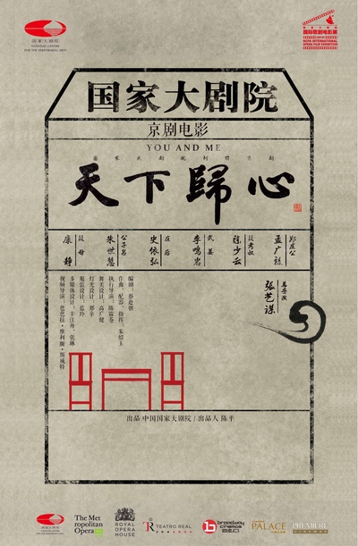 天下归心的海报-预告海报 中国大陆