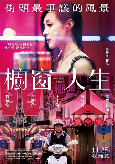 橱窗人生的海报-正式海报