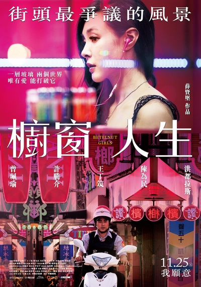 橱窗人生的海报-正式海报 台湾